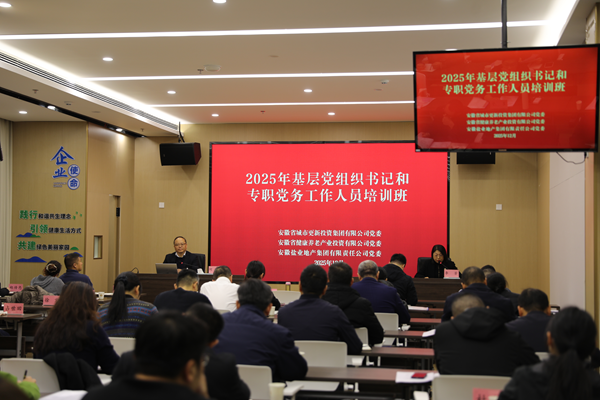 万币钱包集团等三家公司举办2025年基层党组织书记和专职党务工作人员培训班